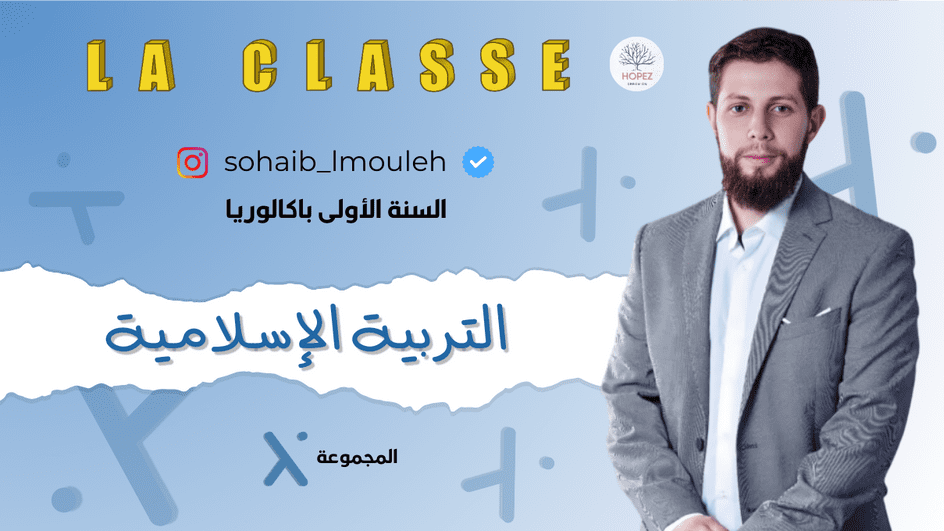 التربية الإسلامية X